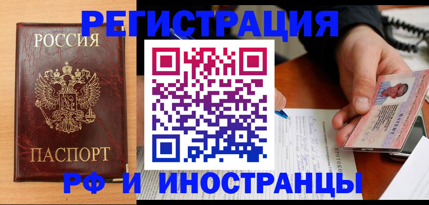 прописка 2025 в Архангельске