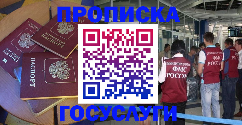 временная регистрация купить в Архангельске