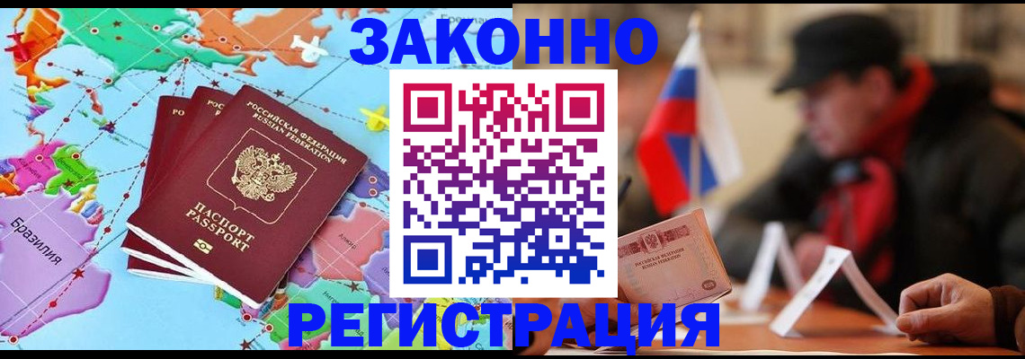временная регистрация 2025 в Архангельске