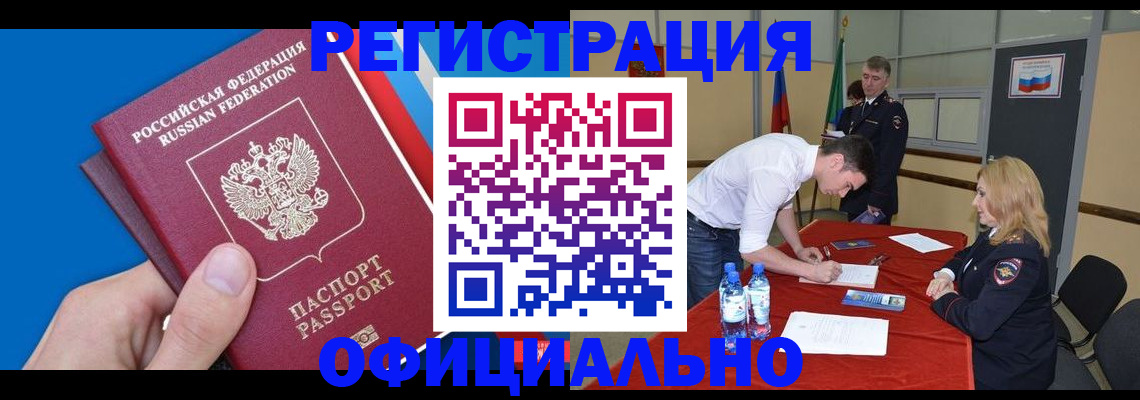 прописка для работы в Архангельске