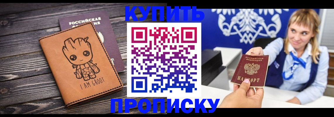 прописка ребенка в Архангельске